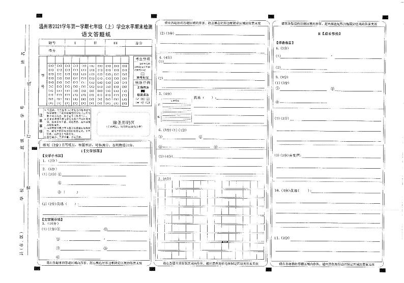 浙江省温州市2021学年七年级（上）语文期末卷（图片版含答案）01