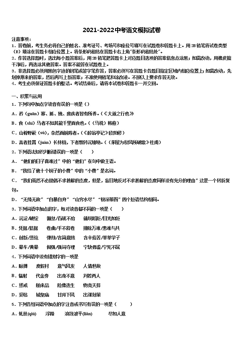 2021-2022学年江西省高安中学中考语文模拟试题含解析01
