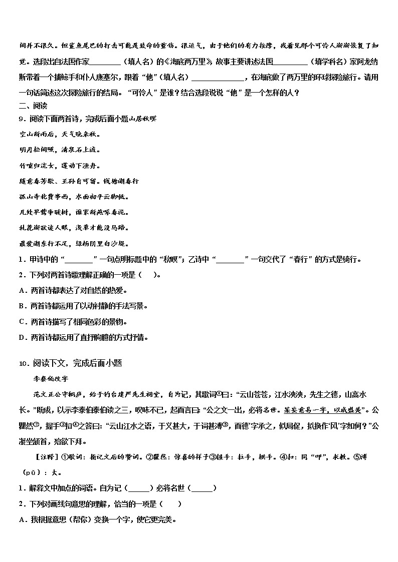 2021-2022学年江西省高安中学中考语文模拟试题含解析03
