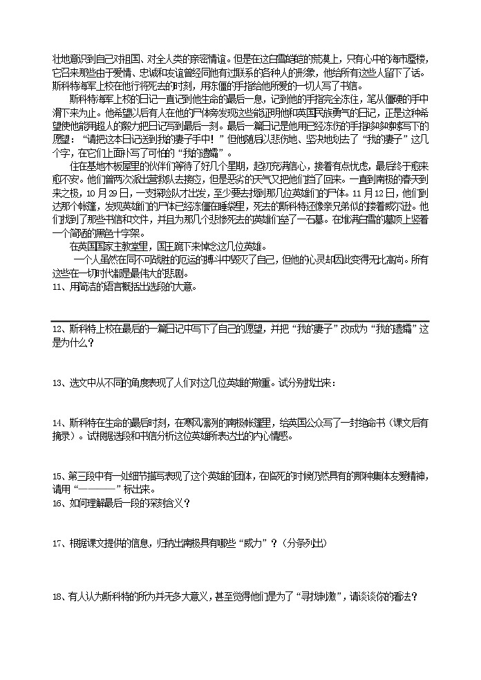 人教版五四制七年级下册语文21《伟大的悲剧》  同步练习第2页
