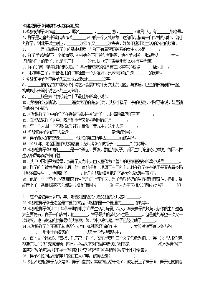 人教版五四制七年级下册语文《骆驼祥子》阅读练习及答案汇编第1页