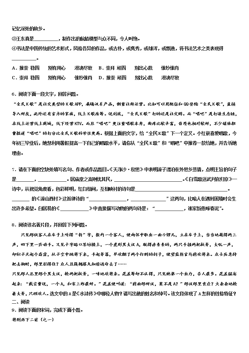 2021-2022学年江苏省无锡市河塘中学中考考前最后一卷语文试卷含解析第2页