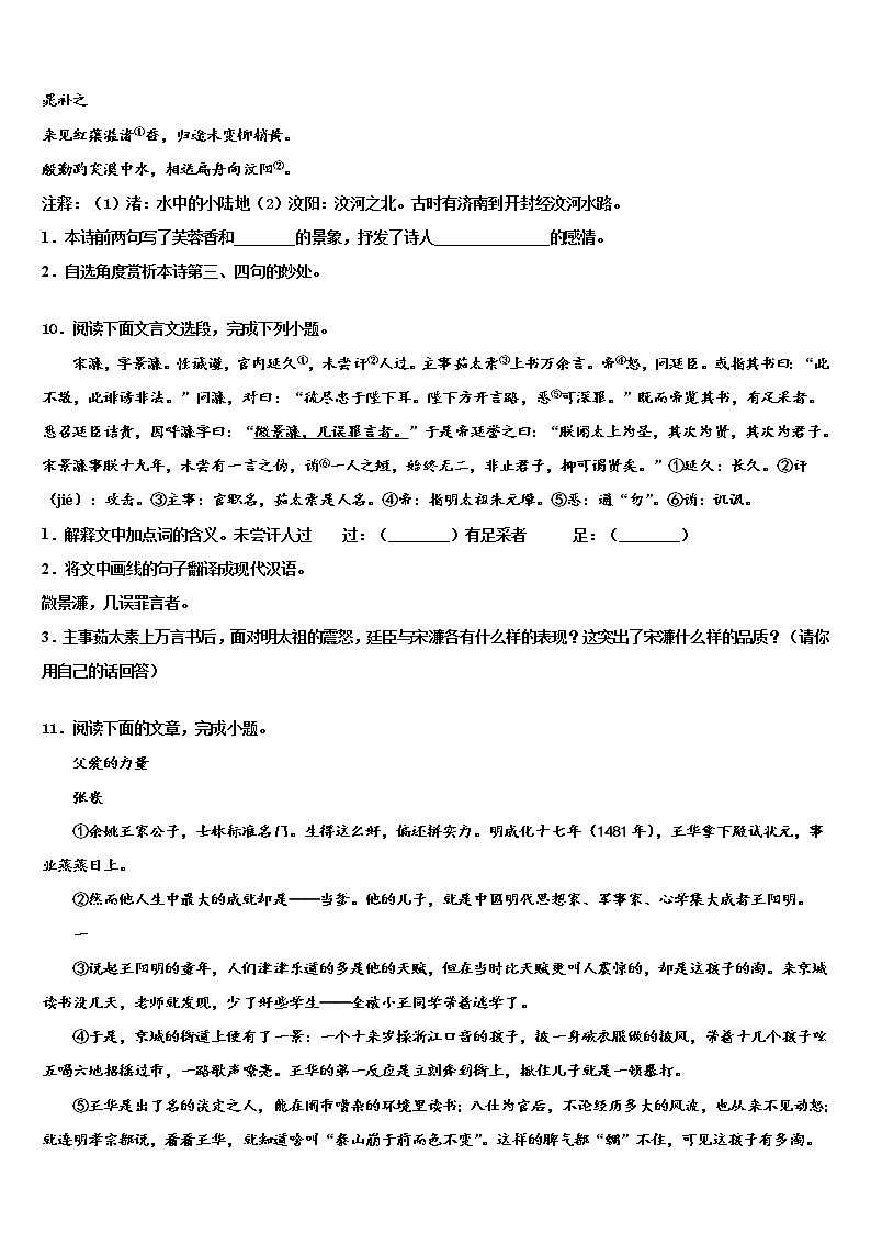 2021-2022学年江苏省无锡市河塘中学中考考前最后一卷语文试卷含解析第3页
