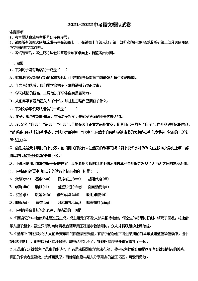 2021-2022学年江苏省扬州市宝应县中考考前最后一卷语文试卷含解析01