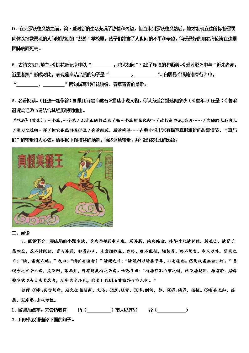 2021-2022学年江苏省扬州市宝应县中考考前最后一卷语文试卷含解析02