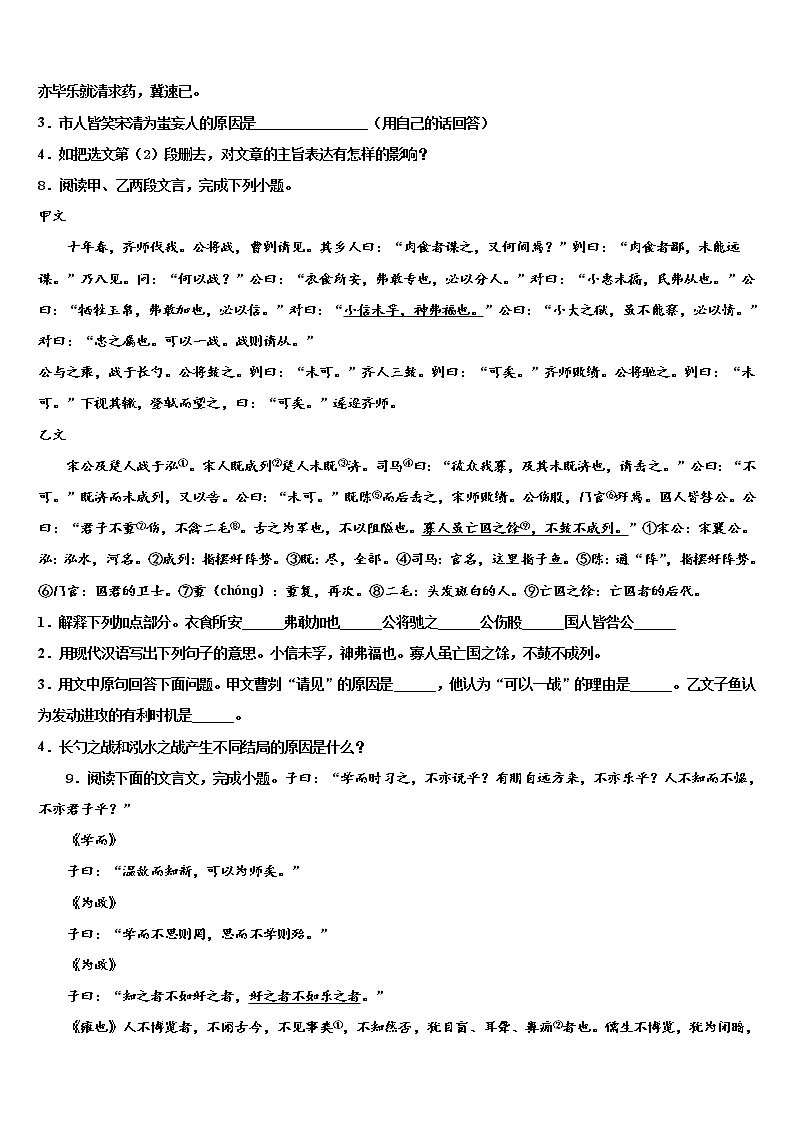 2021-2022学年江苏省扬州市宝应县中考考前最后一卷语文试卷含解析03