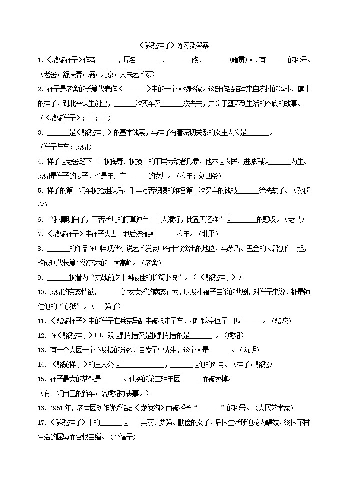 人教版五四制七年级下册语文《骆驼祥子》练习及答案01