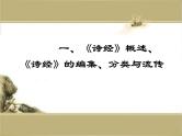 《诗经》介绍及《子衿》赏析课件部编版语文八年级下册