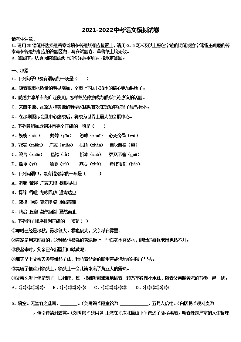 2021-2022学年江苏省南京市秦淮区四校联考中考二模语文试题含解析01