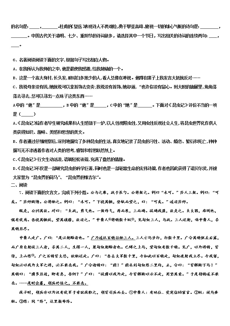 2021-2022学年江苏省南京市秦淮区四校联考中考二模语文试题含解析02