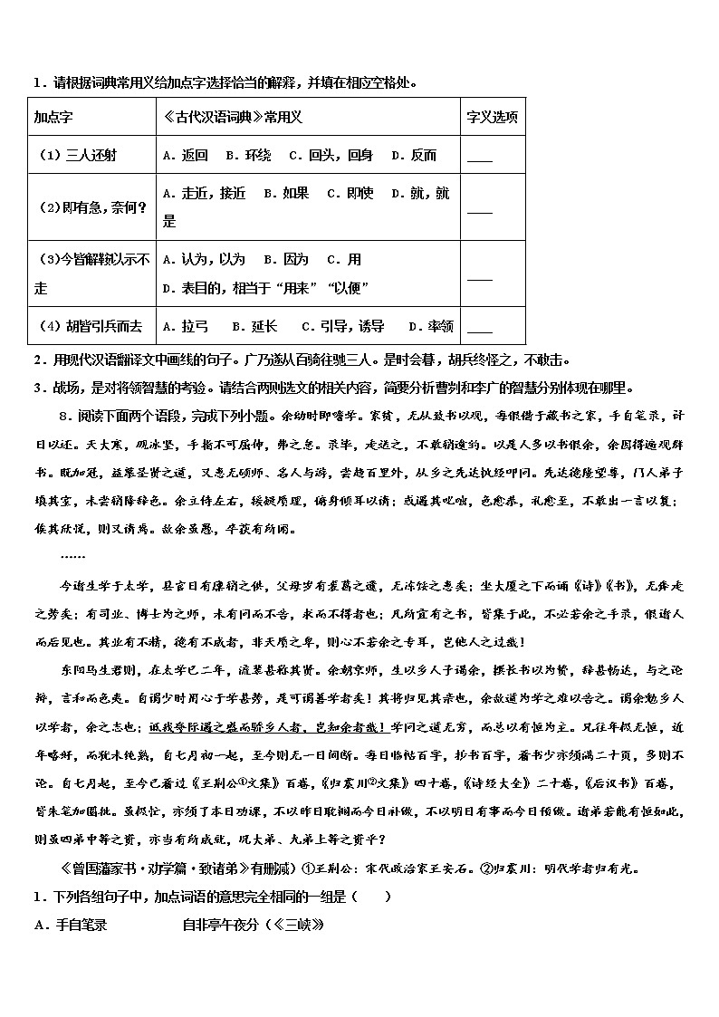 2021-2022学年江苏省南京市秦淮区四校联考中考二模语文试题含解析03