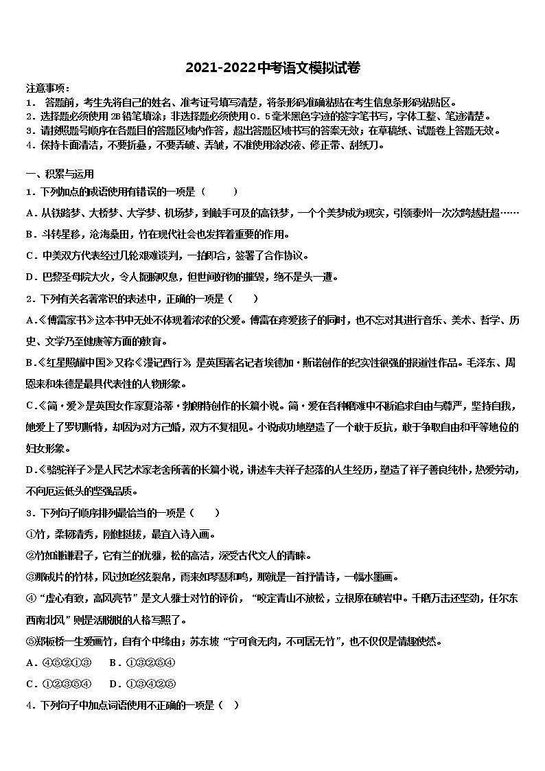 2021-2022学年江苏省南京鼓楼区29中学集团校中考语文最后冲刺模拟试卷含解析01