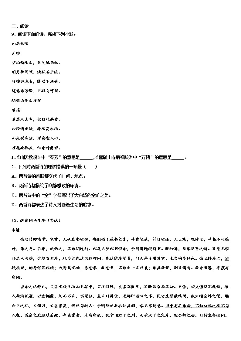 2021-2022学年江苏省南京鼓楼区29中学集团校中考语文最后冲刺模拟试卷含解析03