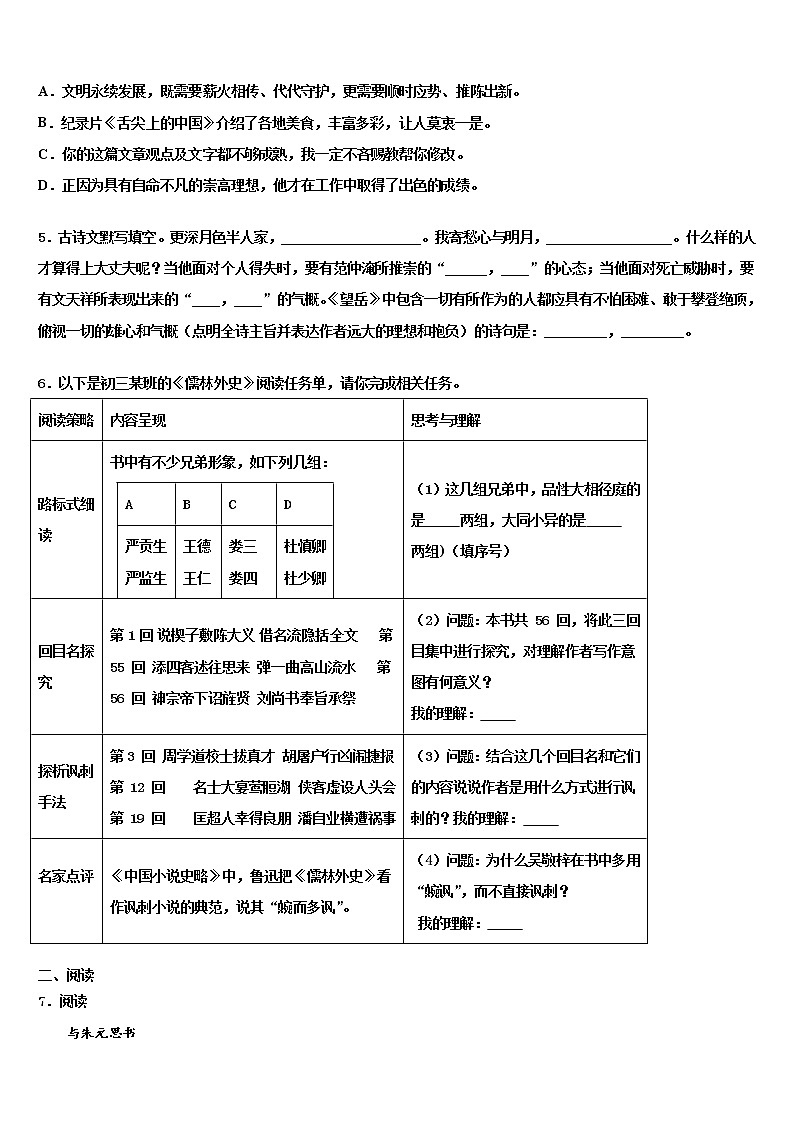 2021-2022学年吉林省四平市名校中考冲刺卷语文试题含解析第2页