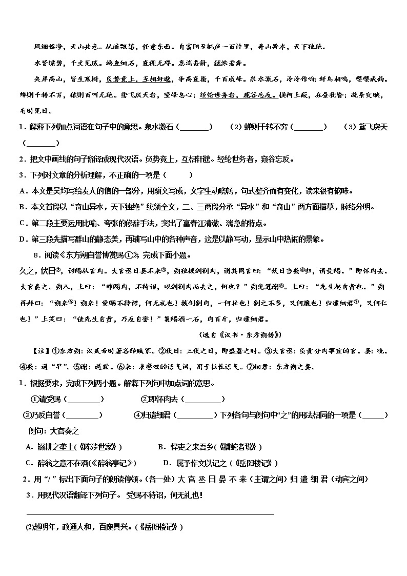 2021-2022学年吉林省四平市名校中考冲刺卷语文试题含解析第3页