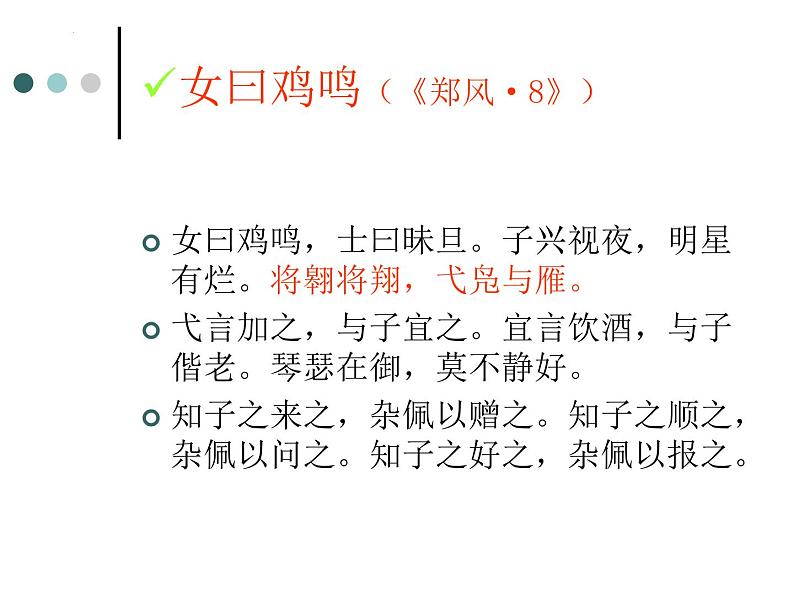 诗经十五国风-动物专题-《诗经二首》拓展阅读课件部编版语文八年级下册第4页