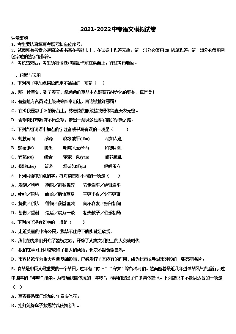 2021-2022学年湖南省汉寿县重点达标名校中考语文最后冲刺模拟试卷含解析01