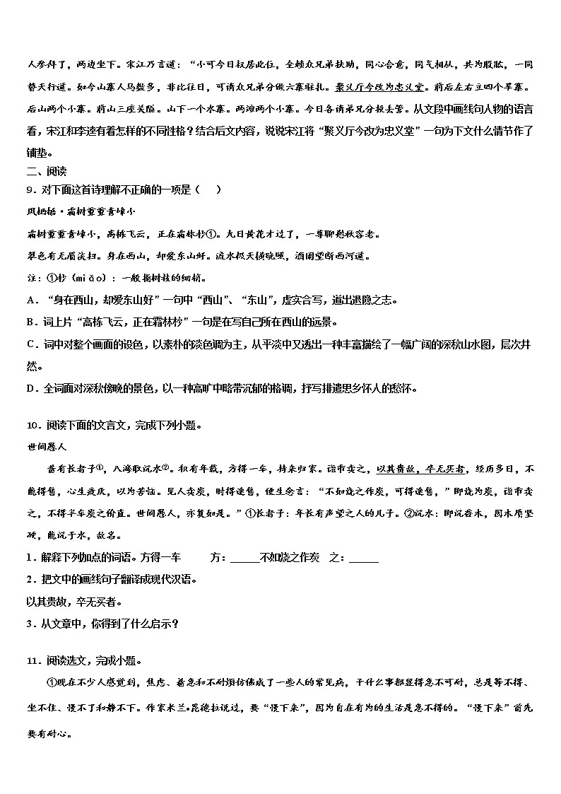 2021-2022学年湖南省汉寿县重点达标名校中考语文最后冲刺模拟试卷含解析03