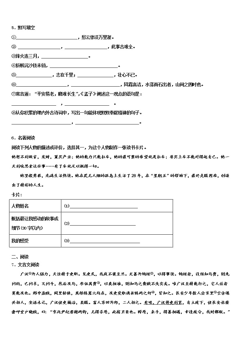 2021-2022学年江苏省扬州市邗江区重点达标名校中考语文押题试卷含解析02