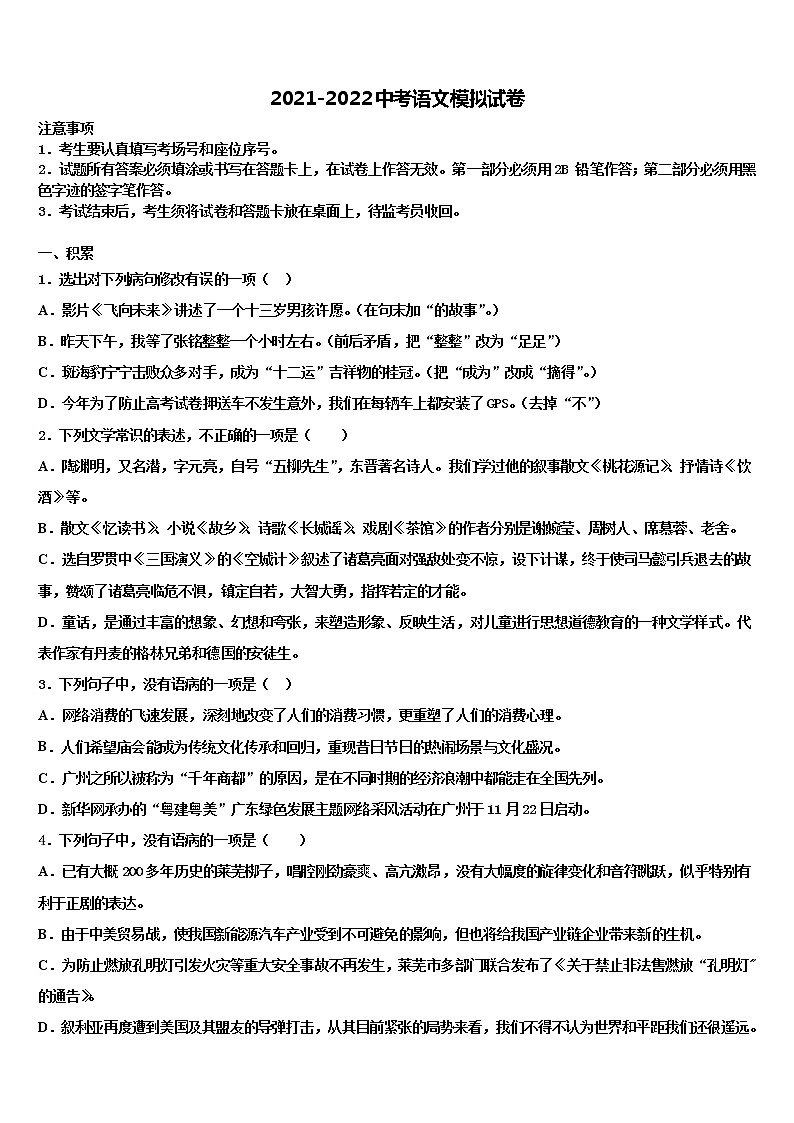 2021-2022学年江苏省扬州市大丰区重点中学中考冲刺卷语文试题含解析01