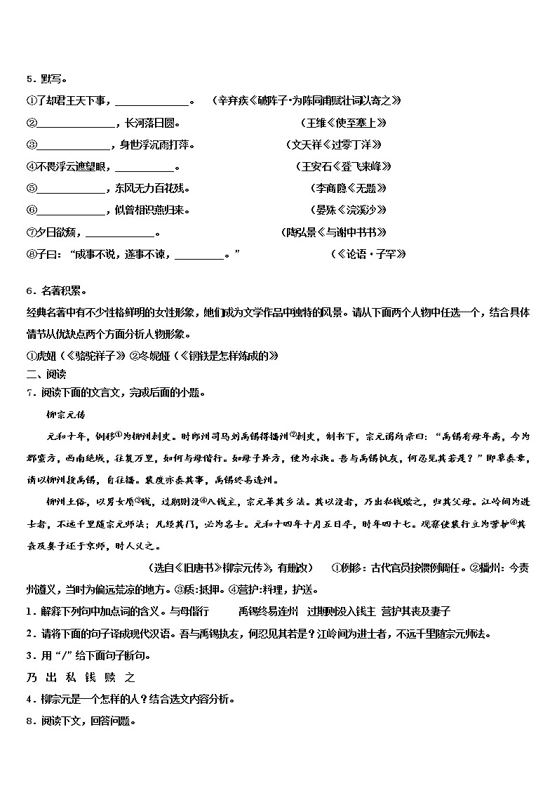 2021-2022学年江苏省扬州市大丰区重点中学中考冲刺卷语文试题含解析02