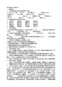 初中语文人教部编版 (五四制)七年级下册（2018）21 伟大的悲剧/茨威格课时练习