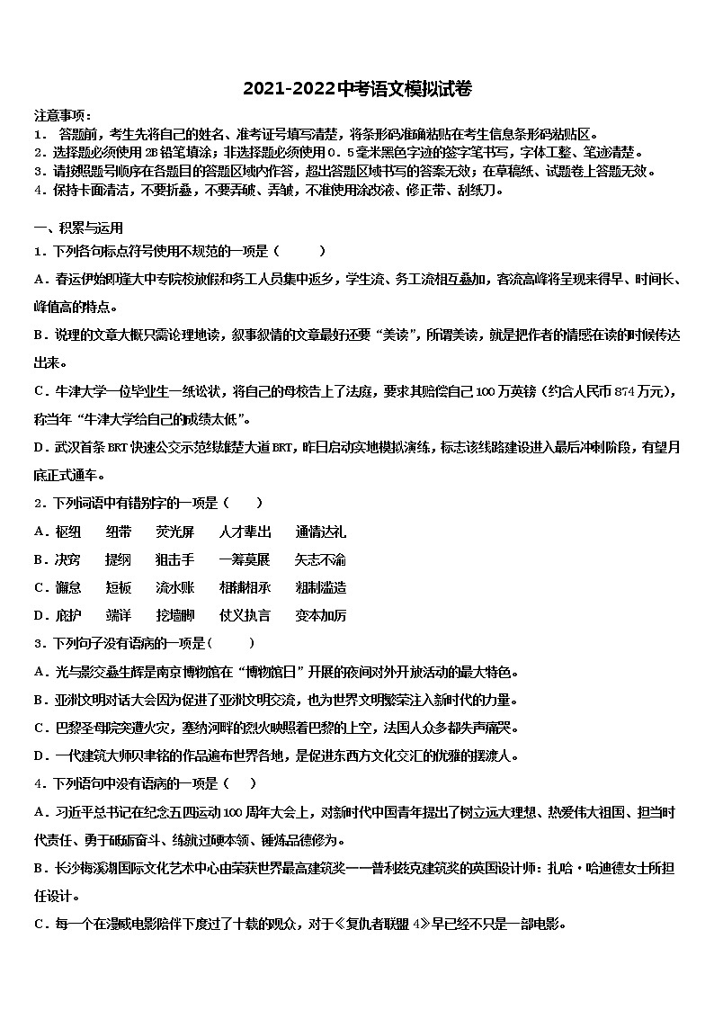2021-2022学年江苏南京市秦外、钟英中考语文考前最后一卷含解析第1页