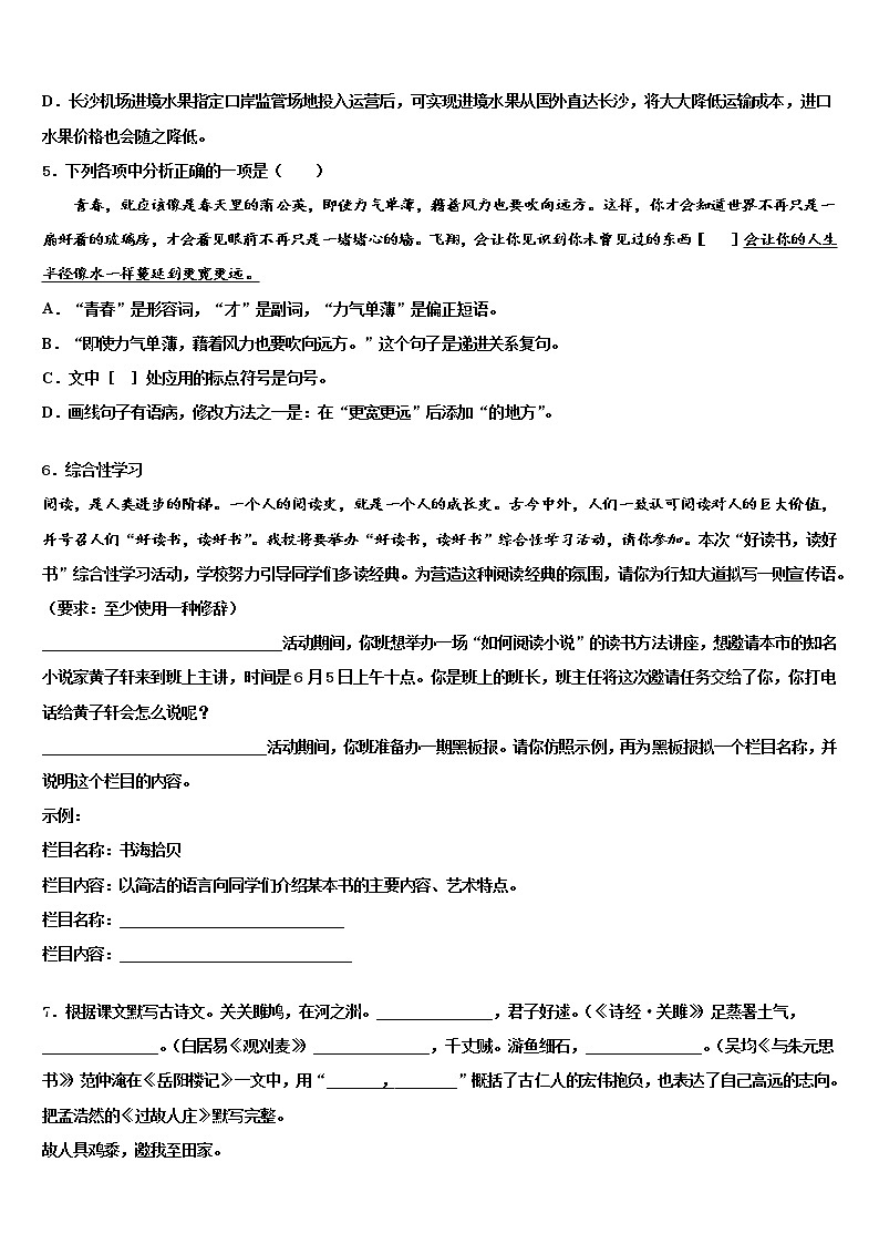 2021-2022学年江苏南京市秦外、钟英中考语文考前最后一卷含解析第2页