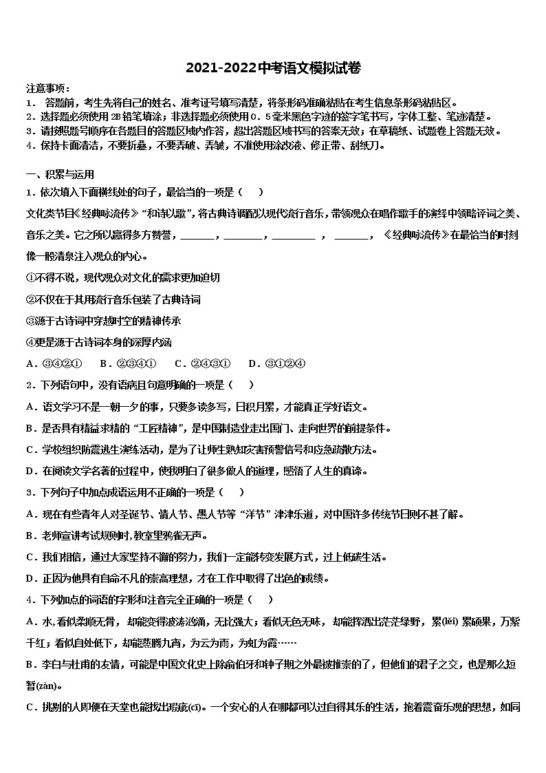 2021-2022学年江苏省苏州市园区第十中学中考语文模拟预测试卷含解析第1页