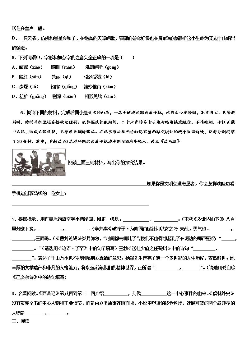 2021-2022学年江苏省苏州市园区第十中学中考语文模拟预测试卷含解析第2页