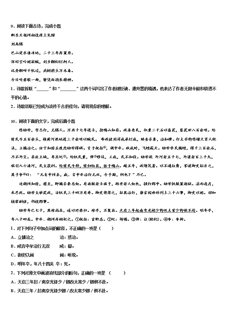 2021-2022学年江苏省苏州市园区第十中学中考语文模拟预测试卷含解析第3页