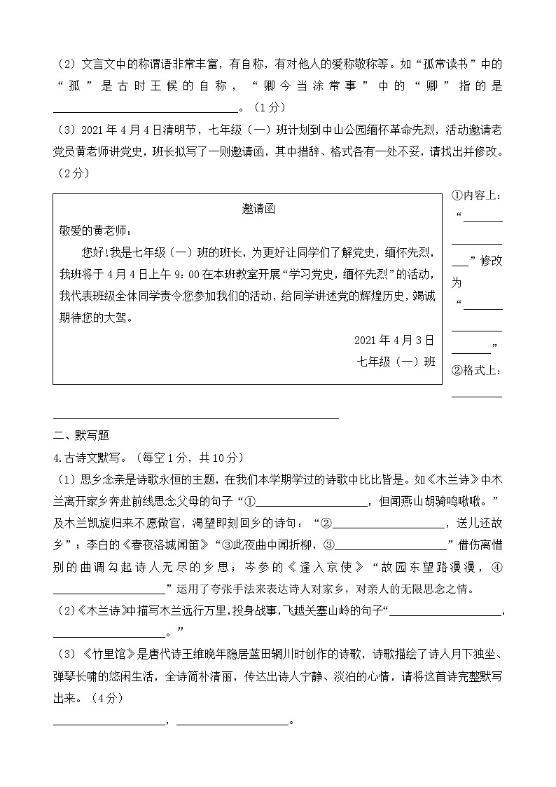 2020-2021学年度春季学期期中义务教育质量监测七年级语文第2页