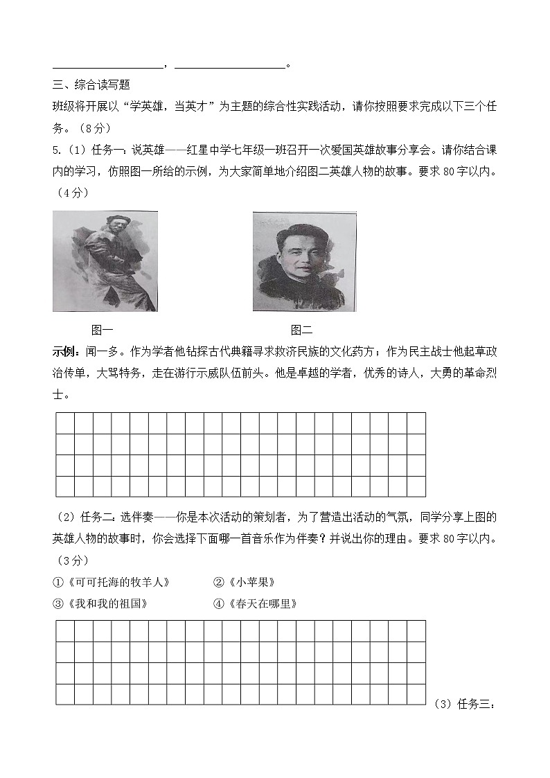 2020-2021学年度春季学期期中义务教育质量监测七年级语文第3页