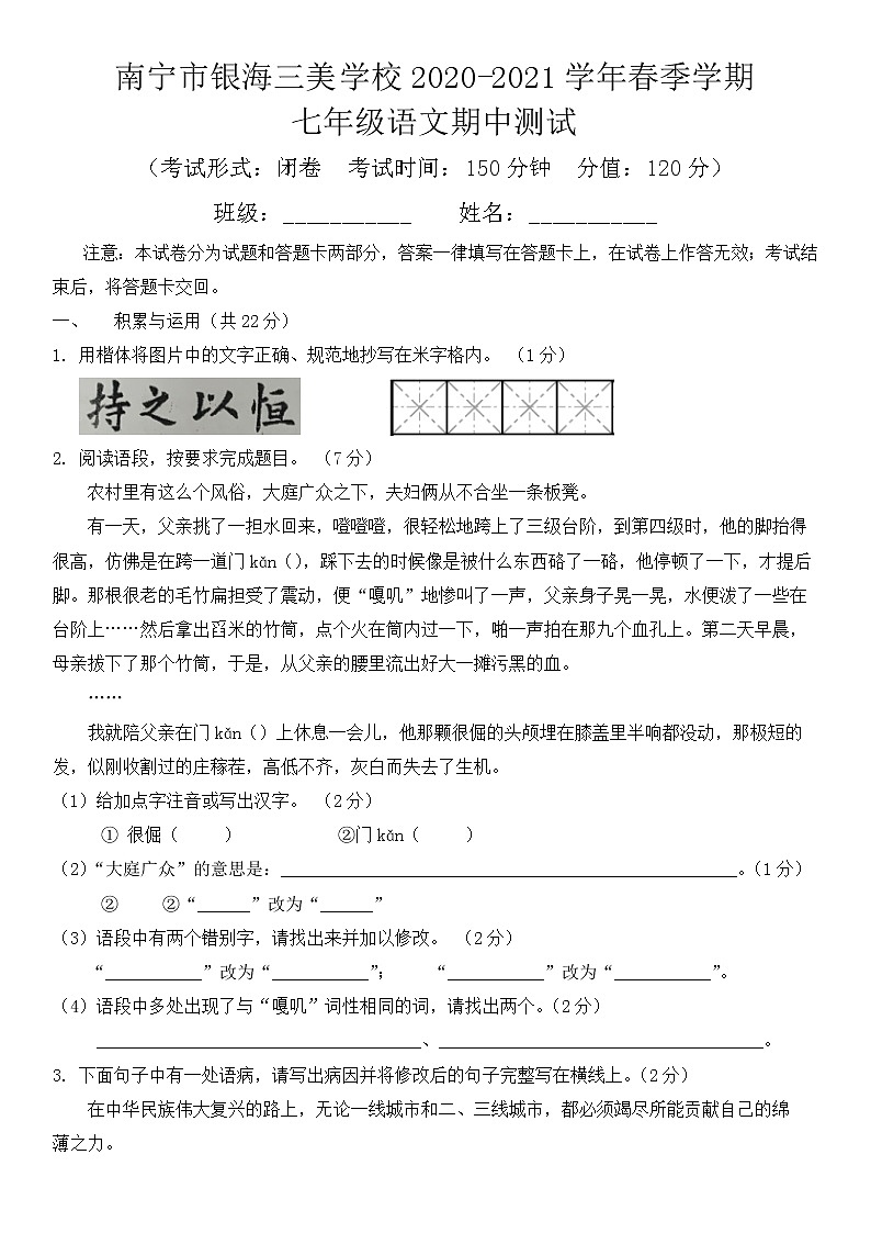 七年级2020-2021学年春季学期期中质量检测（无答案版）第1页