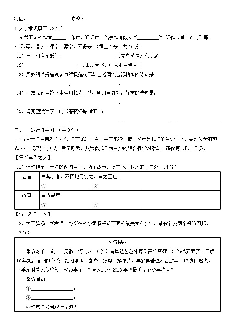 七年级2020-2021学年春季学期期中质量检测（无答案版）第2页