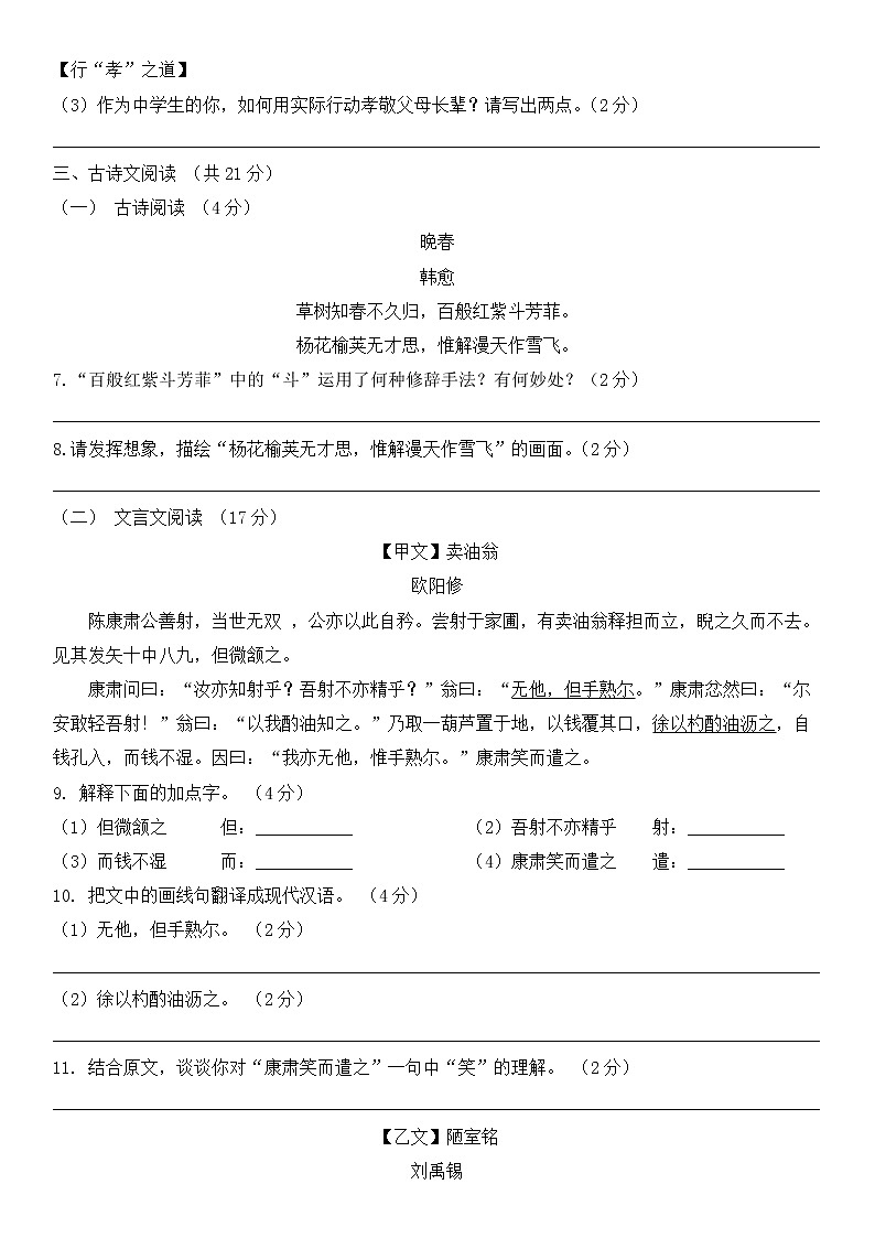 七年级2020-2021学年春季学期期中质量检测（无答案版）第3页