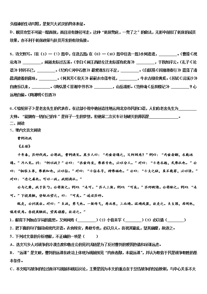 2021-2022学年江苏省扬州市江都区达标名校中考语文全真模拟试卷含解析02