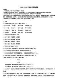 2021-2022学年江苏省泰州市口岸实验校中考冲刺卷语文试题含解析