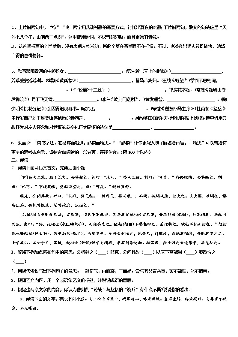 2021-2022学年江苏省泰州市口岸实验校中考冲刺卷语文试题含解析02