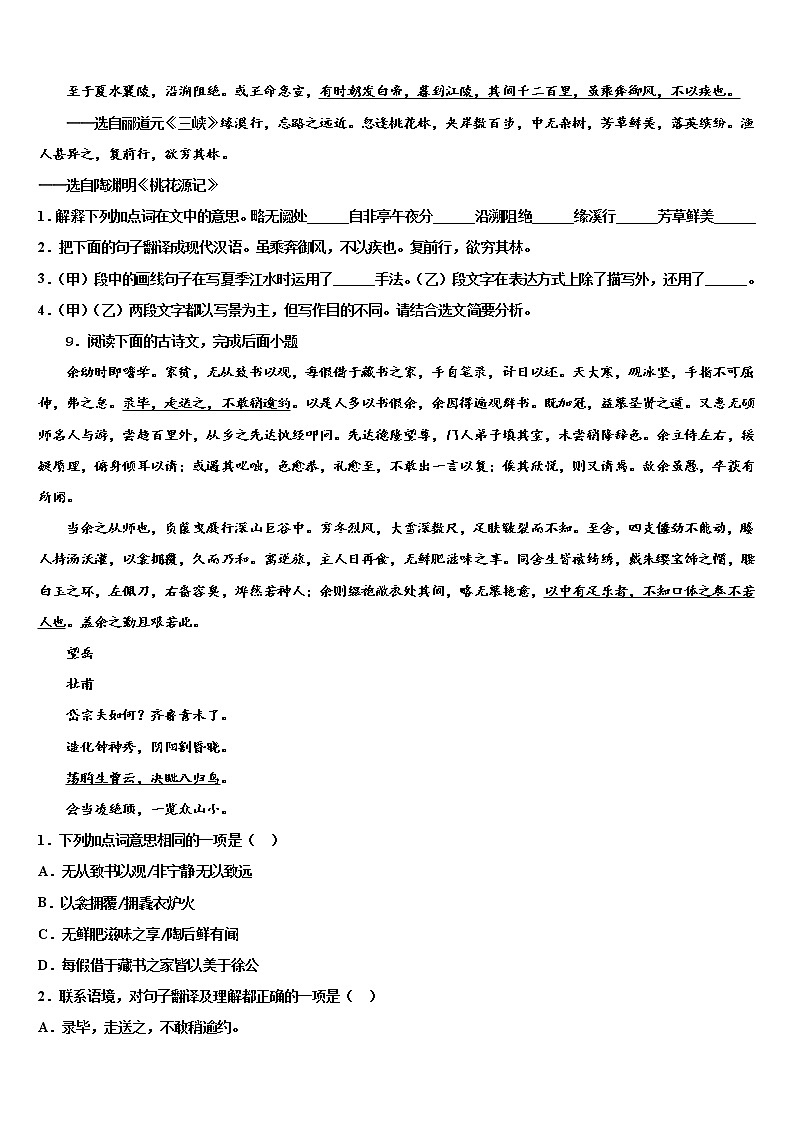 2021-2022学年江苏省泰州市口岸实验校中考冲刺卷语文试题含解析03