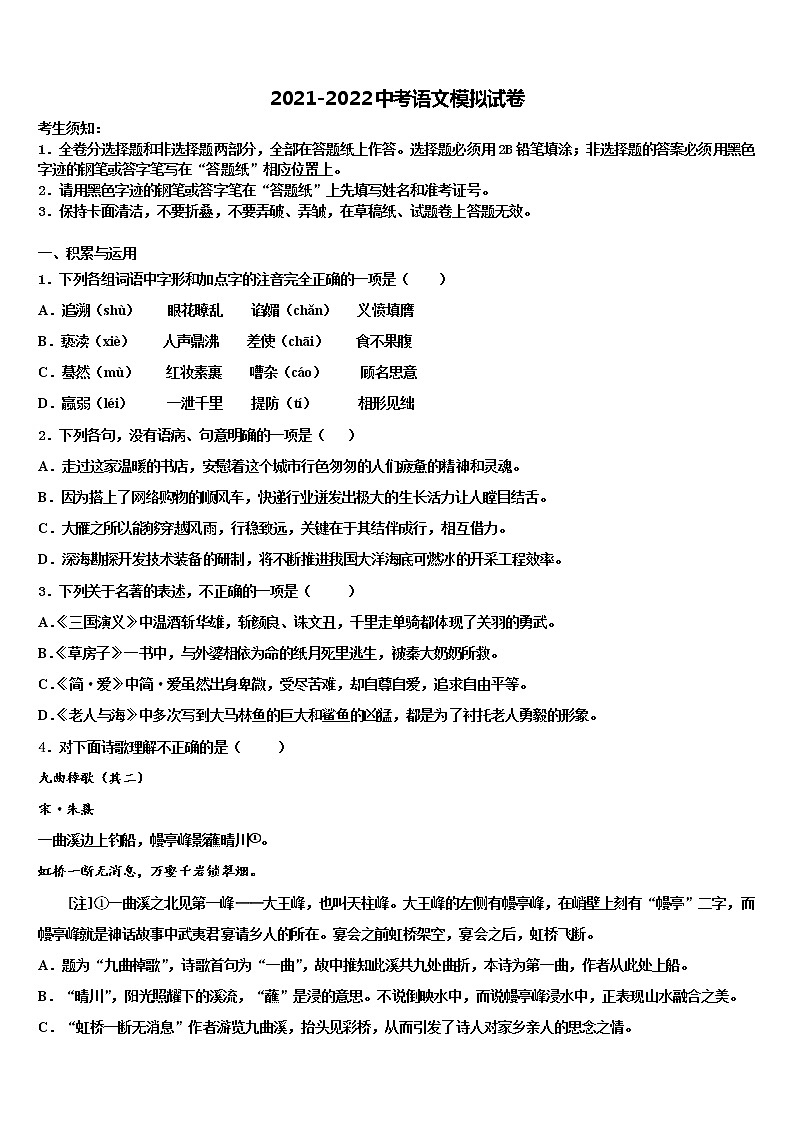2021-2022学年江苏省无锡市周铁区联盟中考语文最后一模试卷含解析01