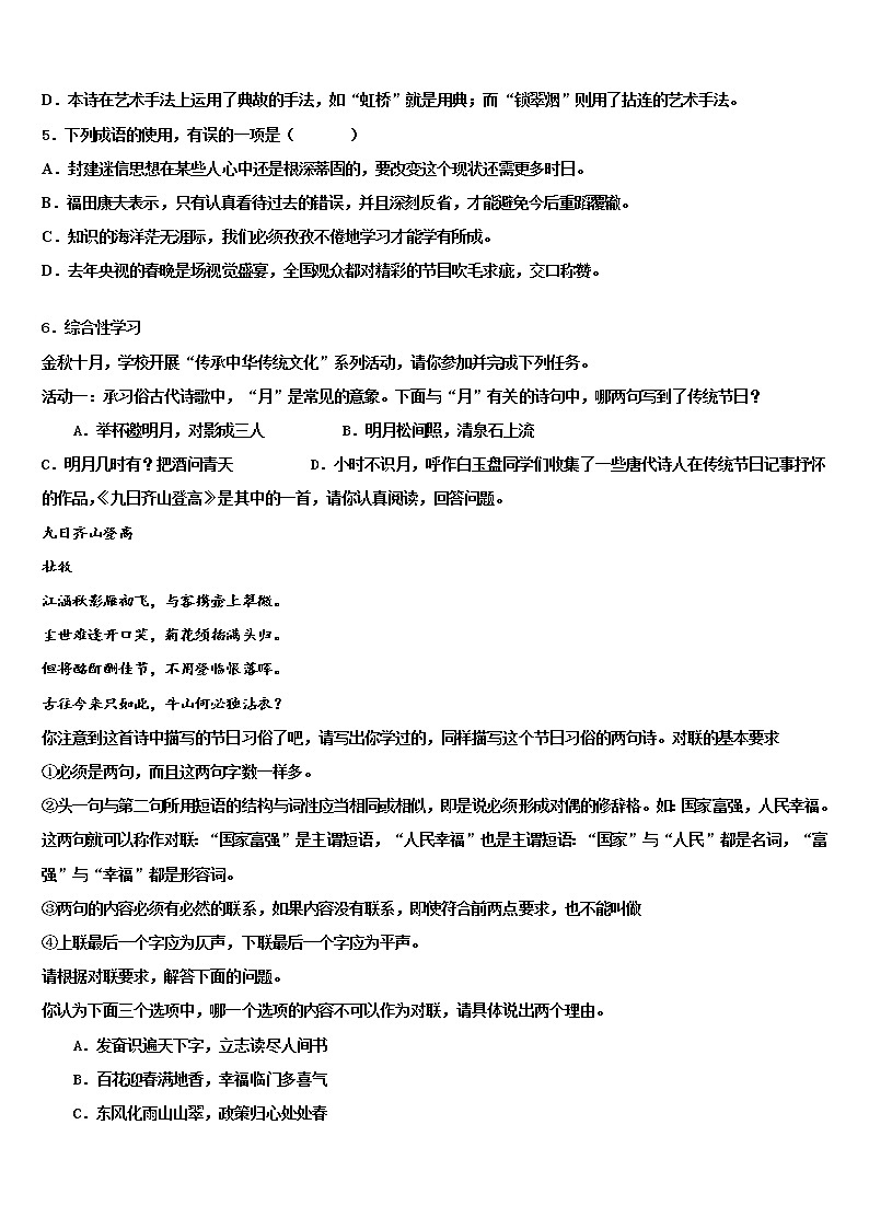 2021-2022学年江苏省无锡市周铁区联盟中考语文最后一模试卷含解析02