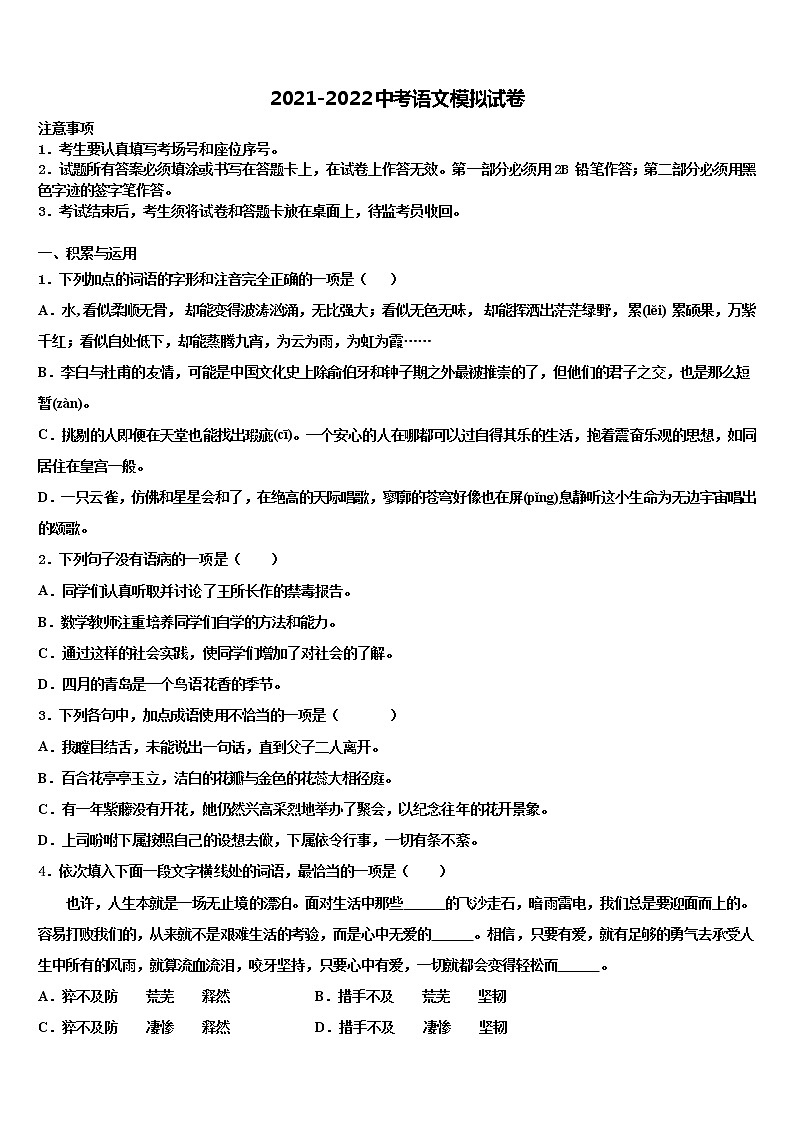 2021-2022学年江苏省海门市德胜初中中考语文考试模拟冲刺卷含解析第1页