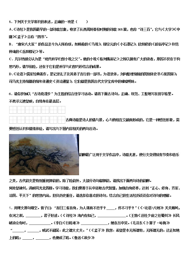 2021-2022学年江苏省海门市德胜初中中考语文考试模拟冲刺卷含解析第2页
