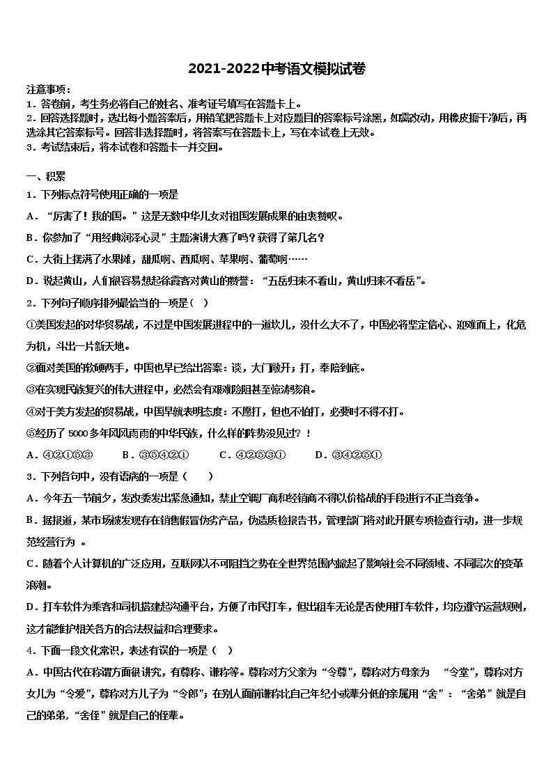 2021-2022学年江苏省无锡市新安中学中考语文全真模拟试卷含解析01