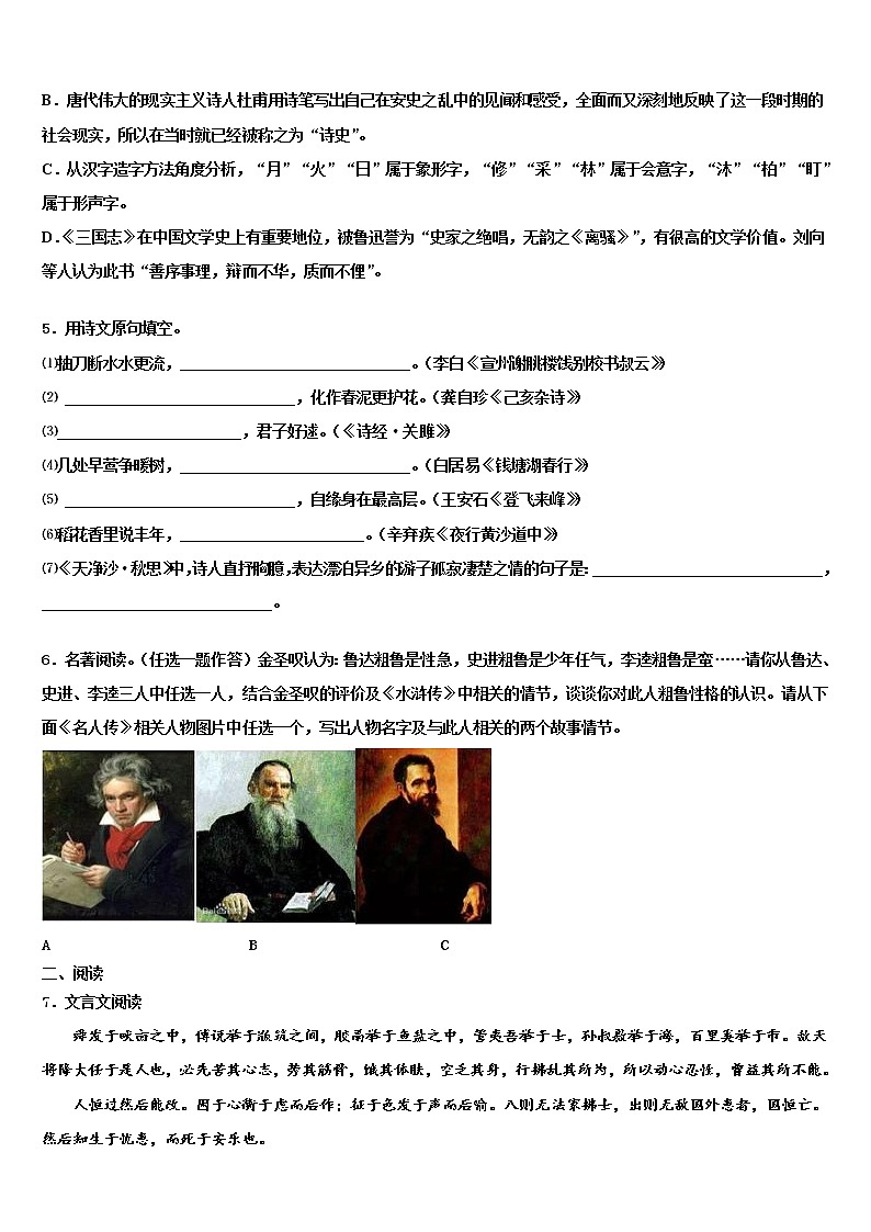 2021-2022学年江苏省无锡市新安中学中考语文全真模拟试卷含解析02