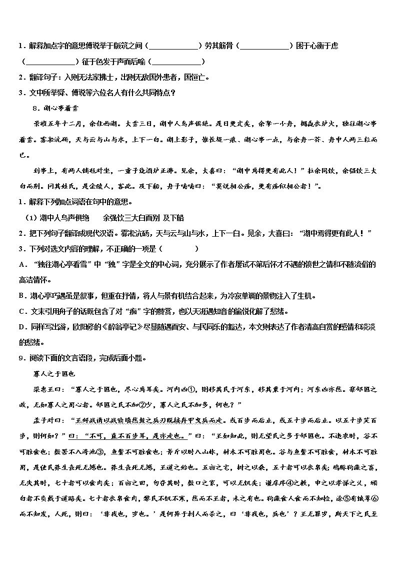 2021-2022学年江苏省无锡市新安中学中考语文全真模拟试卷含解析03
