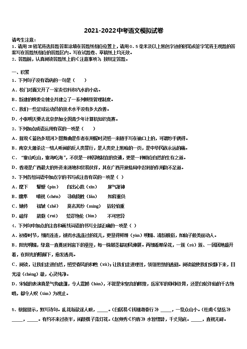 2021-2022学年江苏省苏州市苏州工业园区重点名校中考冲刺卷语文试题含解析第1页