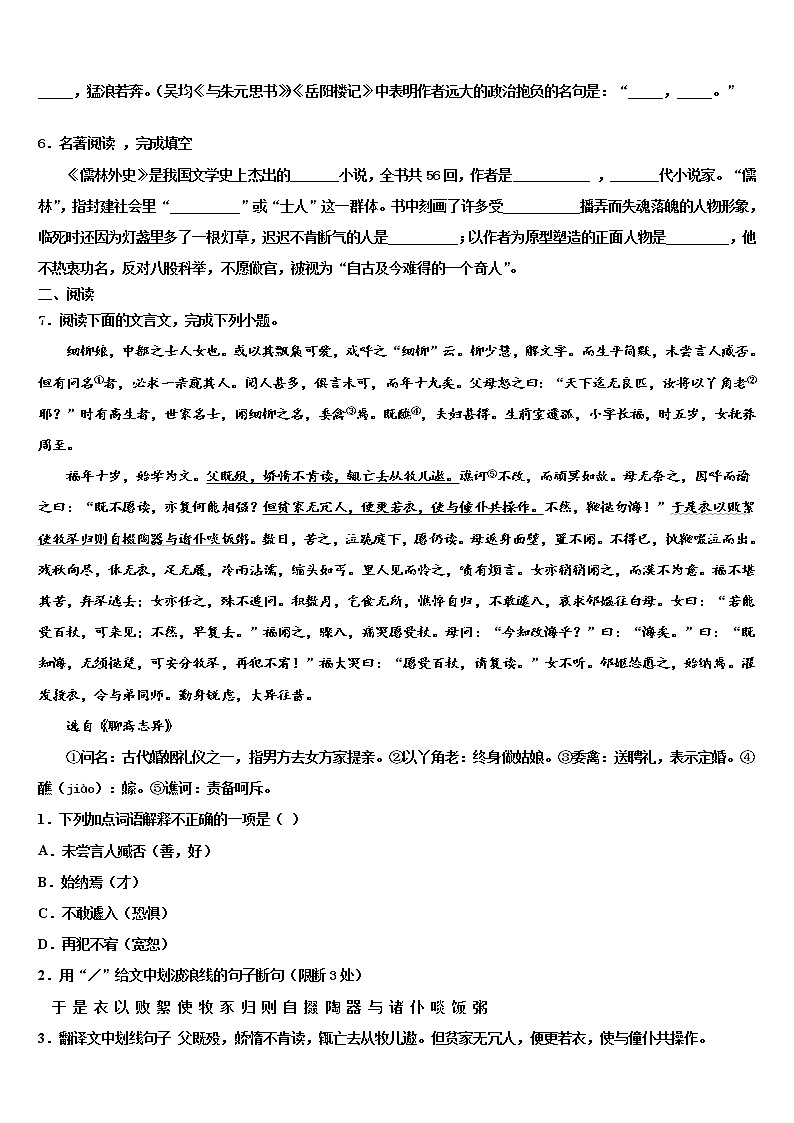 2021-2022学年江苏省苏州市苏州工业园区重点名校中考冲刺卷语文试题含解析第2页