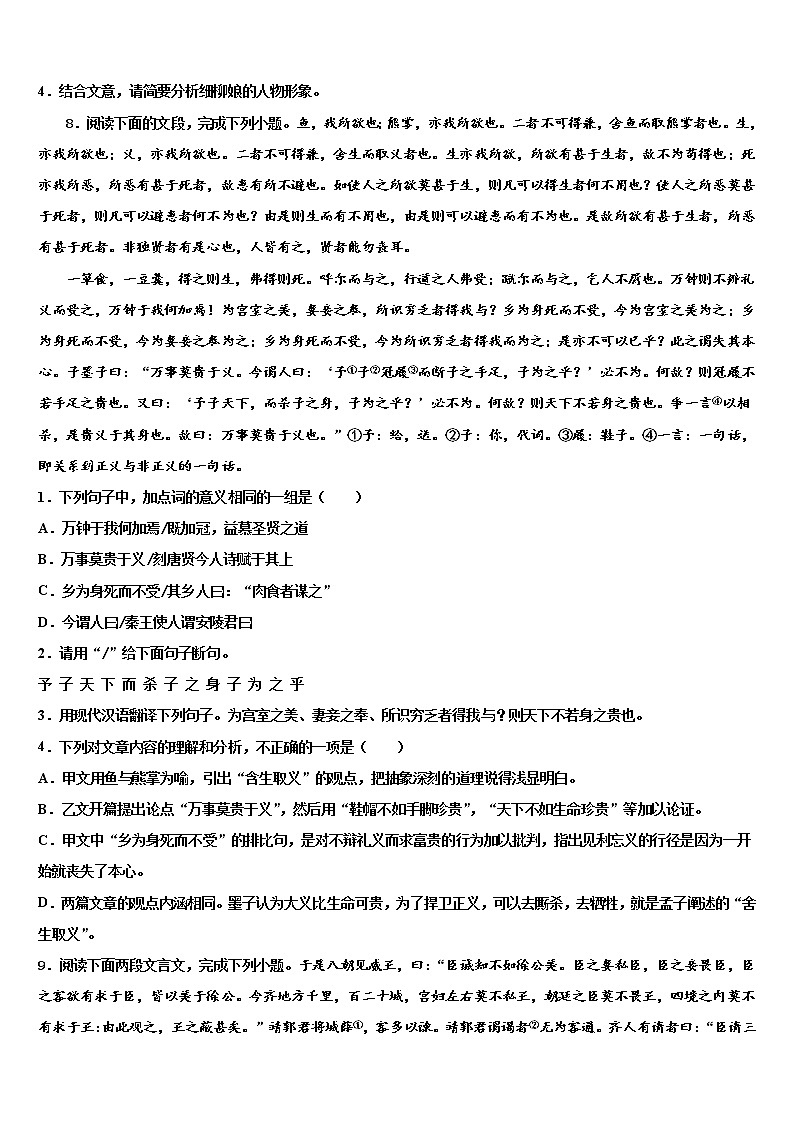 2021-2022学年江苏省苏州市苏州工业园区重点名校中考冲刺卷语文试题含解析第3页
